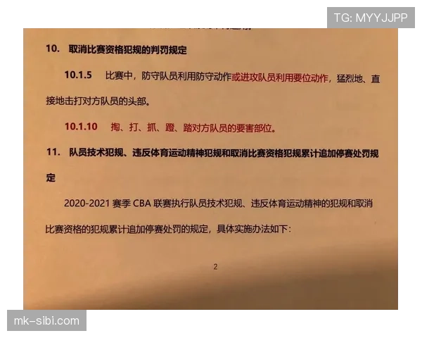 累计犯规规则详解:影响比赛判罚和处罚标准的关键条件 累计犯规规则详解:影响比赛判罚和处罚标准的关键条件