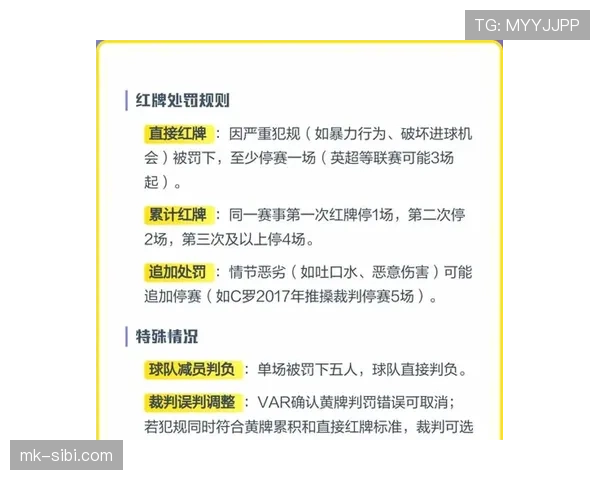 足球禁赛规则详解:累积黄牌与直接红牌判罚依据 足球禁赛规则详解:累积黄牌与直接红牌判罚依据